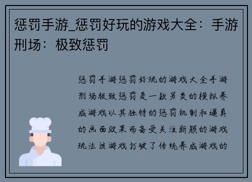 惩罚手游_惩罚好玩的游戏大全：手游刑场：极致惩罚
