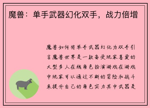 魔兽：单手武器幻化双手，战力倍增